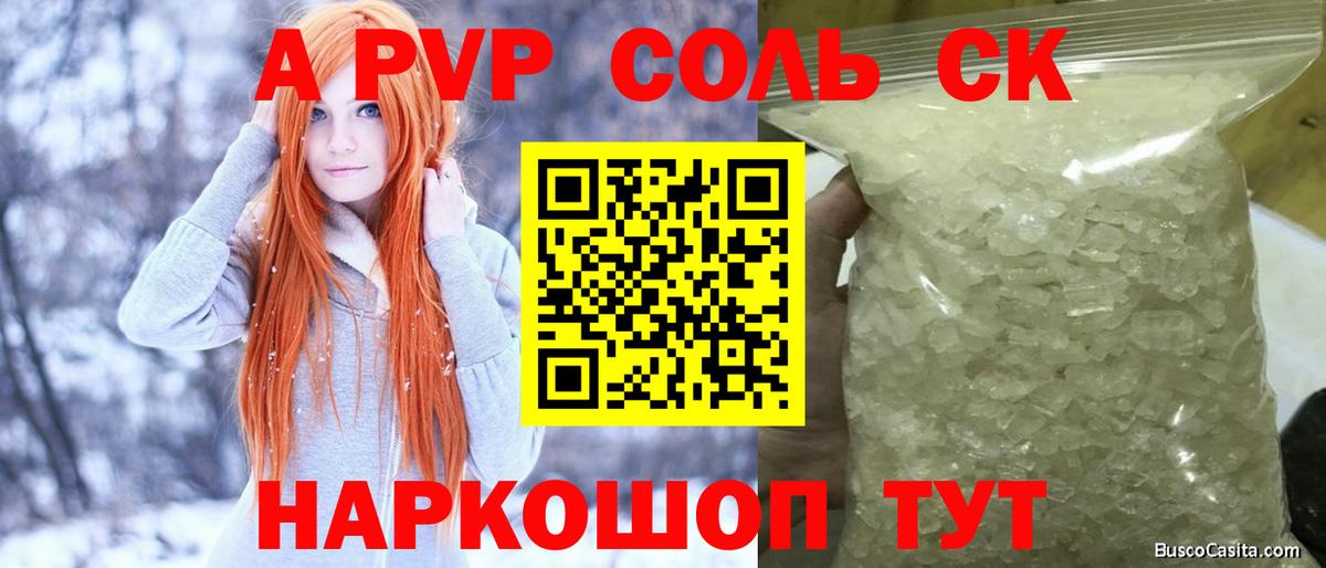 Alpha-PVP СК КРИС Ялуторовск