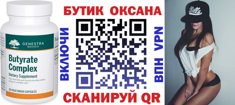 blacksprut   Ялуторовск  БУТИРАТ Butirat 