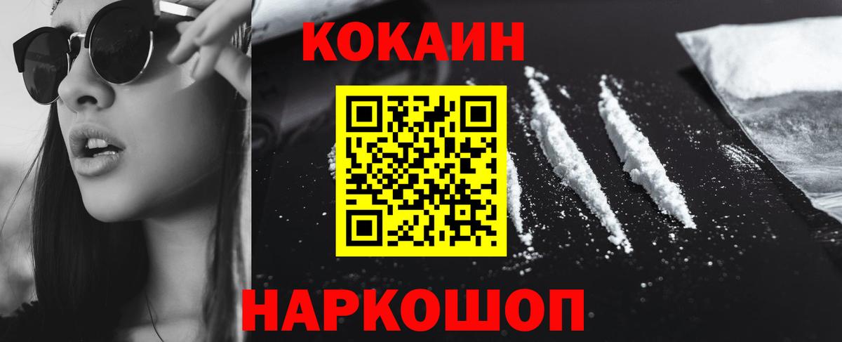 Кокаин 98% Ялуторовск