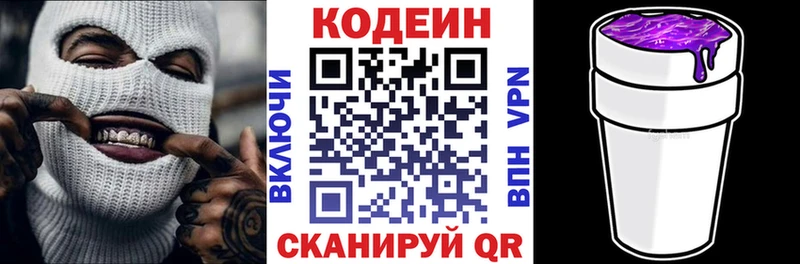 Кодеиновый сироп Lean Purple Drank  маркетплейс как зайти  Ялуторовск 