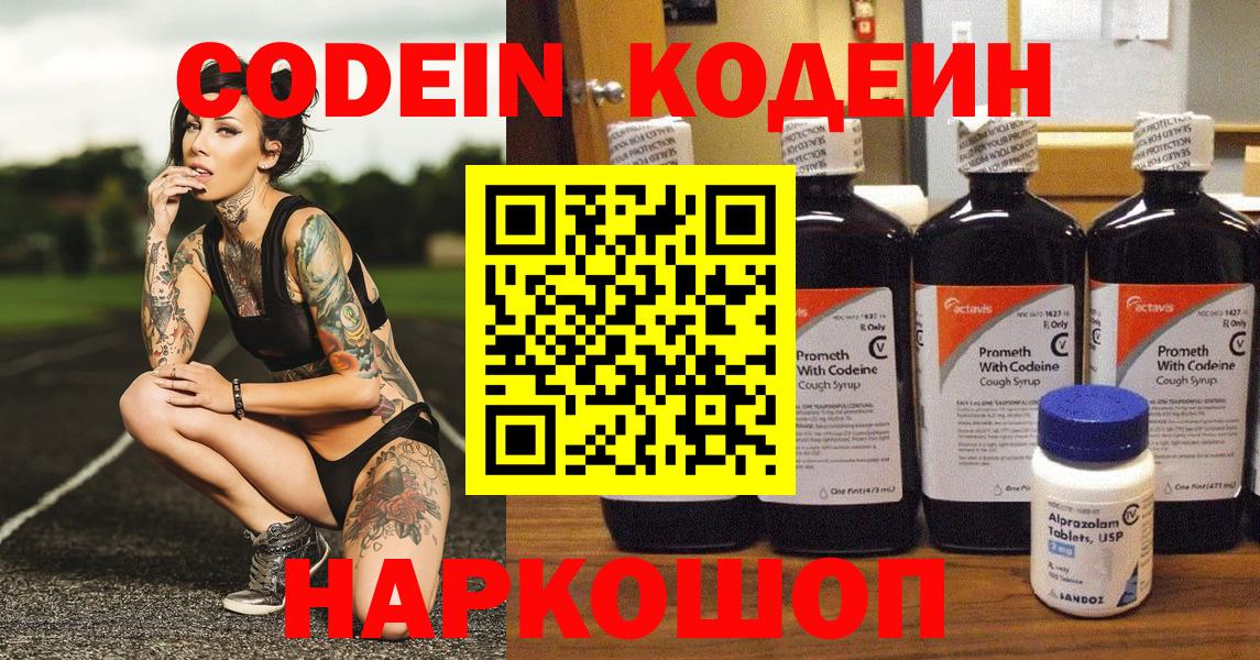 Ялуторовск  Кодеин Purple Drank  Кодеиновый сироп Lean Purple Drank  Вход с VPN 