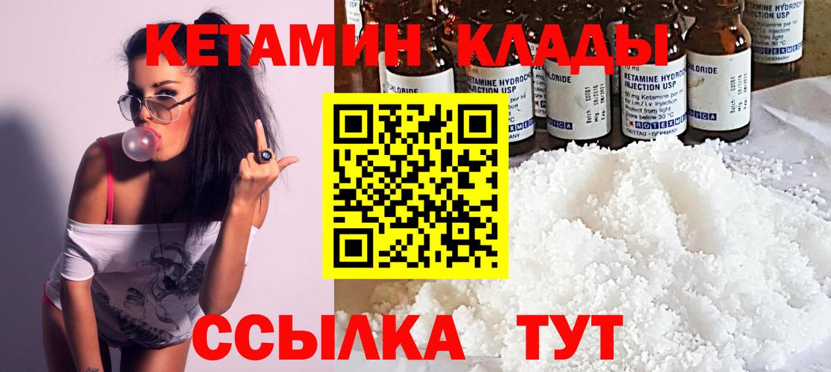 Кетамин VHQ  Вход с VPN  Ялуторовск 