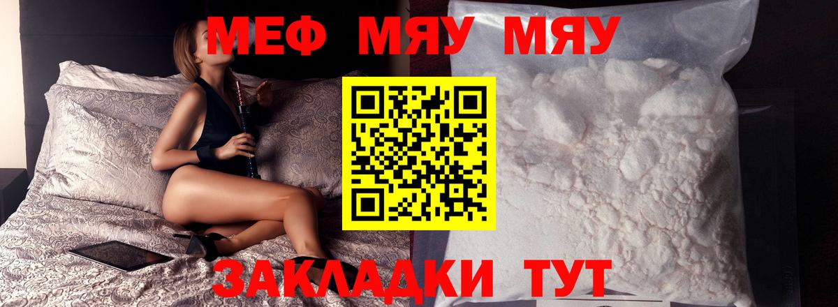 Ялуторовск  Мефедрон  МЯУ-МЯУ mephedrone  Вход с VPN  МЯУ-МЯУ мяу мяу 
